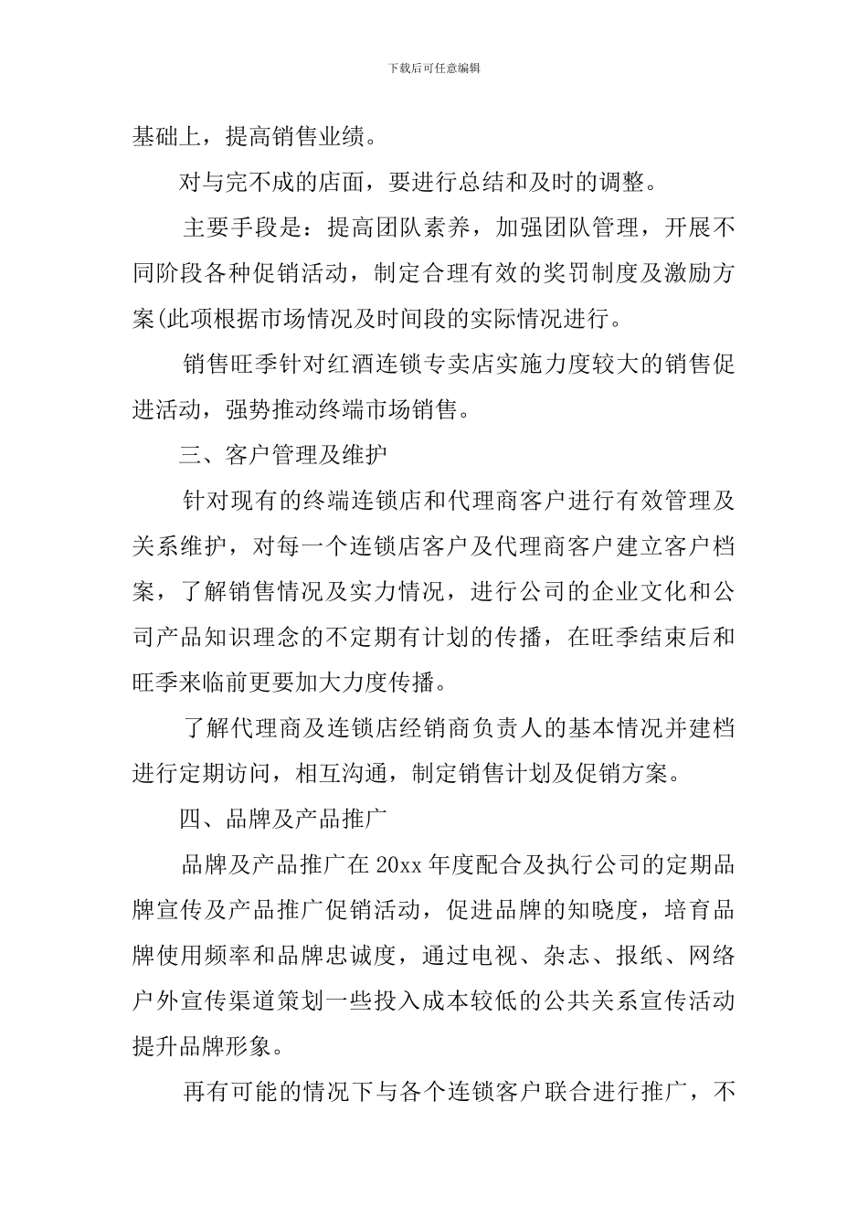 销售月初个人工作计划_第2页