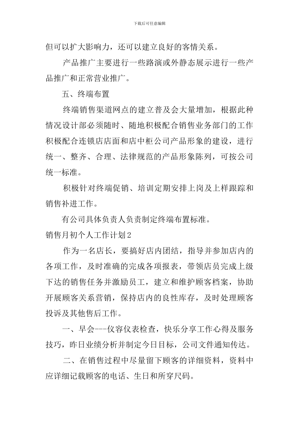 销售月初个人工作计划_第3页