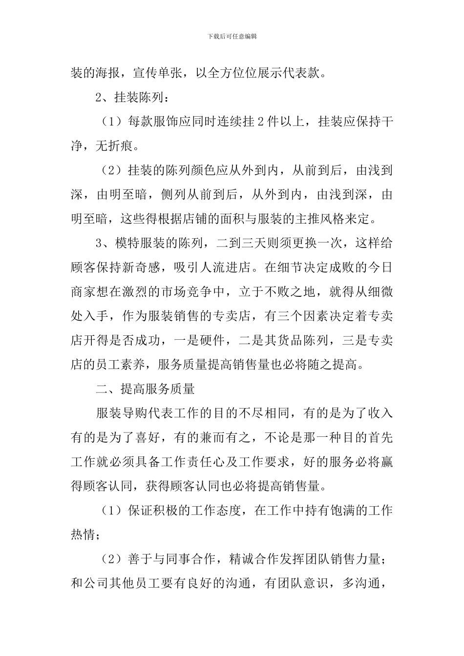 销售月工作计划表模板_第2页