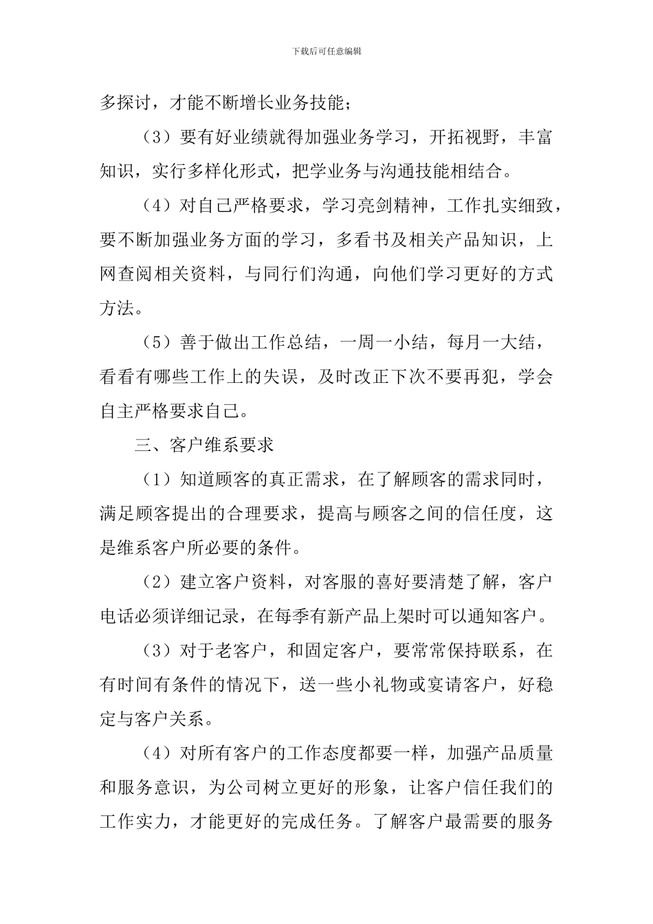 销售月工作计划表模板_第3页