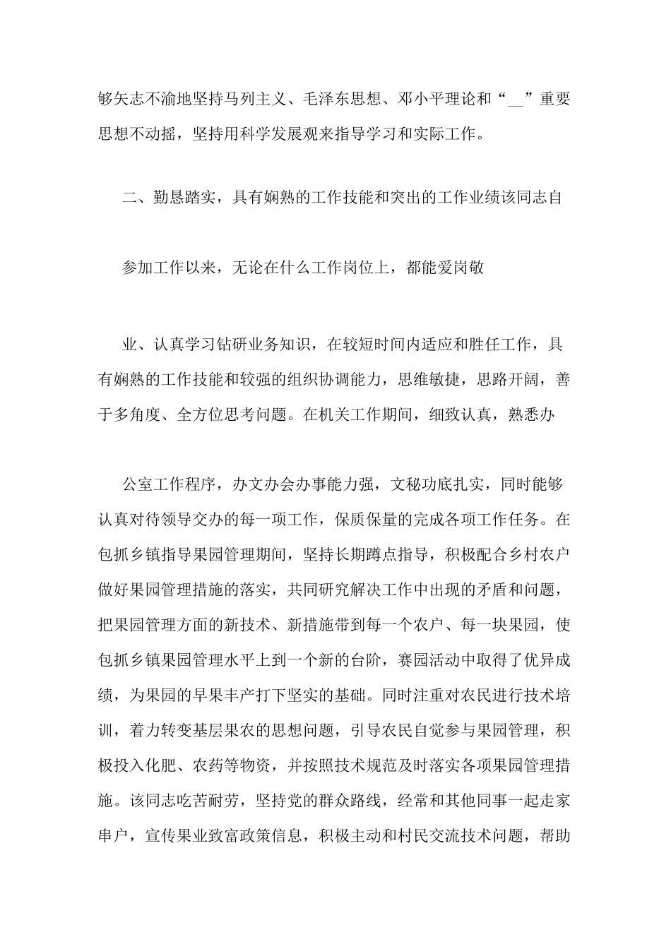 政协委员表现材料_第2页
