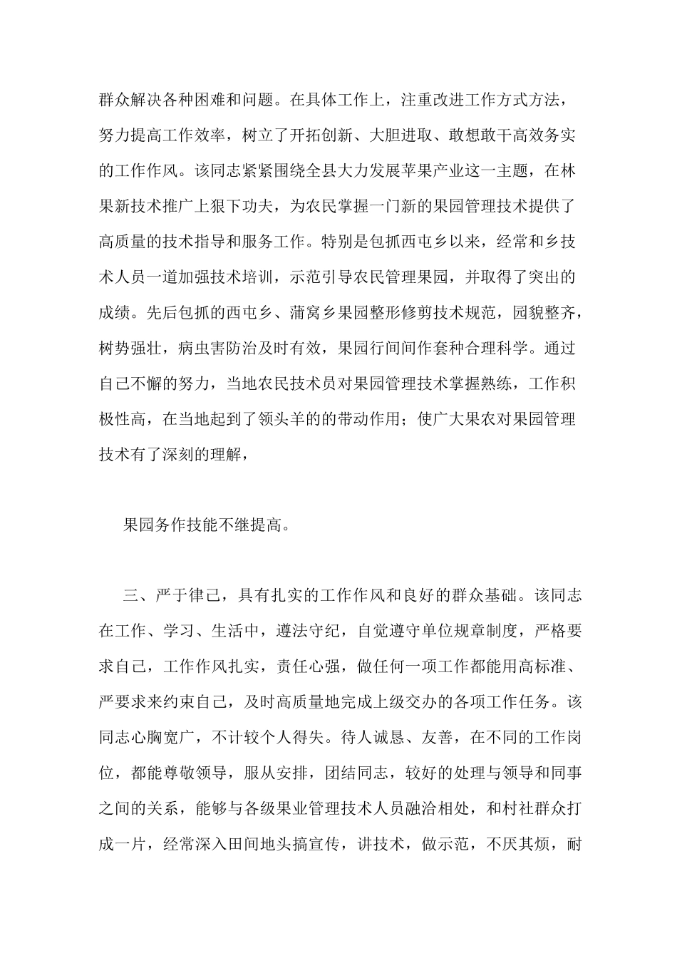 政协委员表现材料_第3页