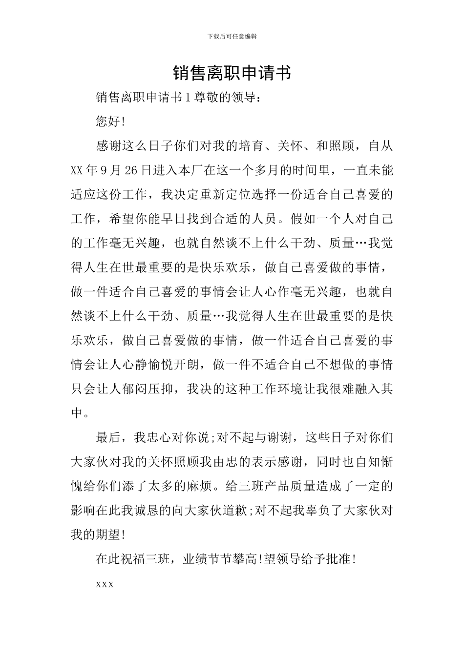 销售离职申请书_第1页