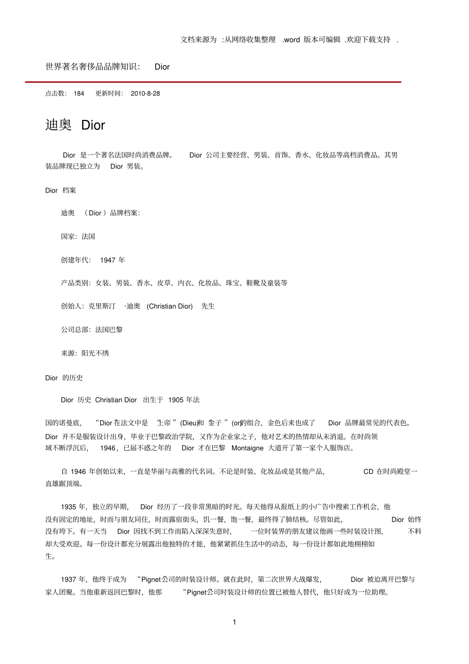 世界著名奢侈品品牌知识dior_第1页