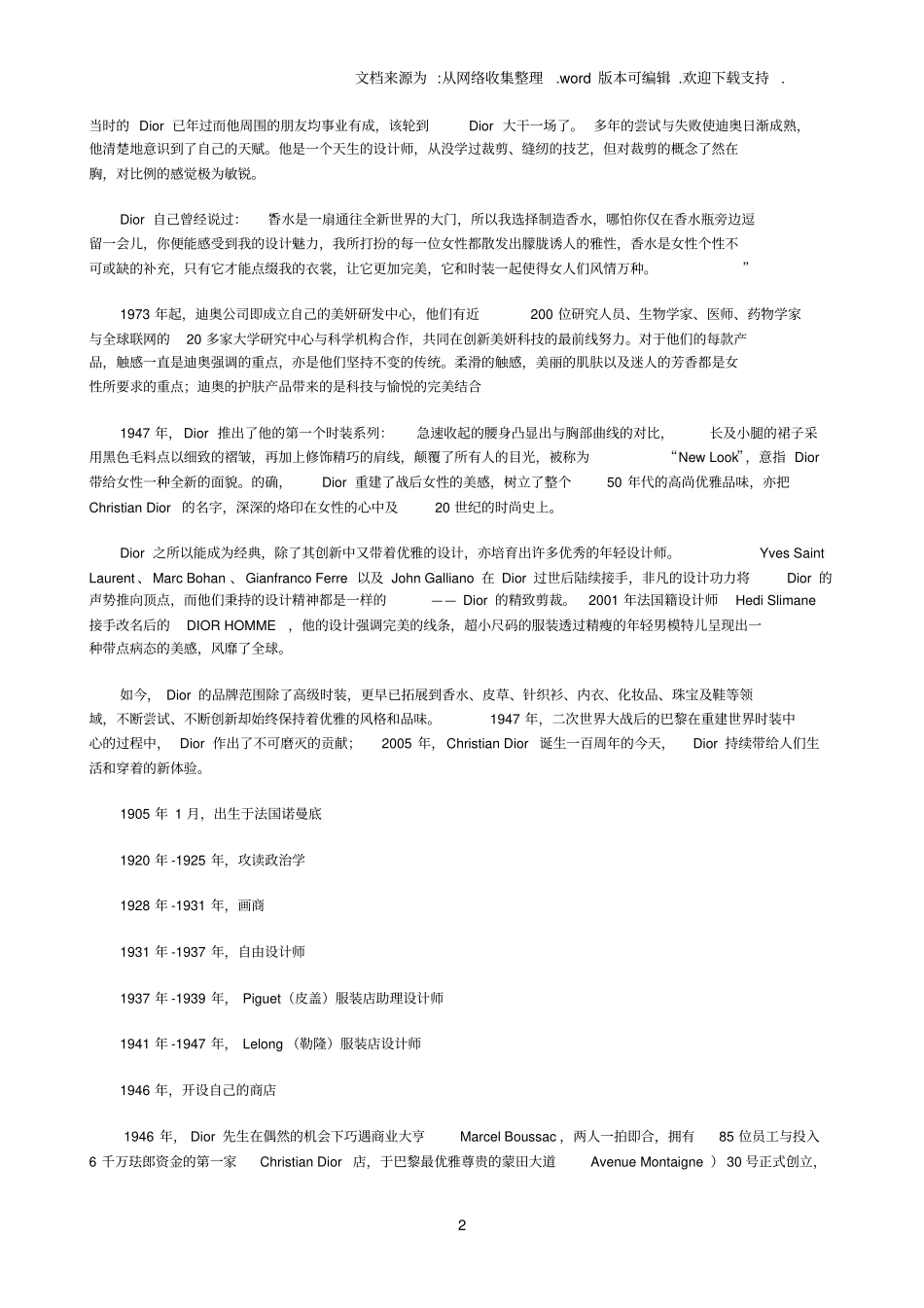世界著名奢侈品品牌知识dior_第2页