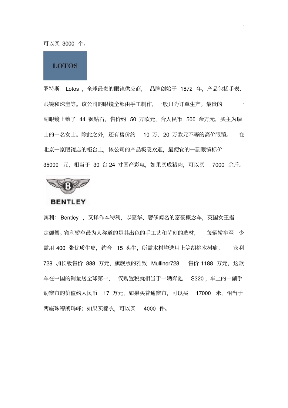 世界著名奢侈品全部资料汇编_第2页