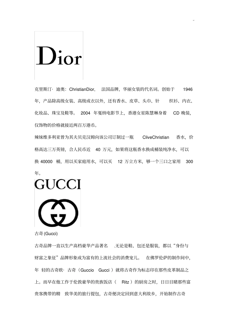 世界著名奢侈品全部资料汇编_第3页