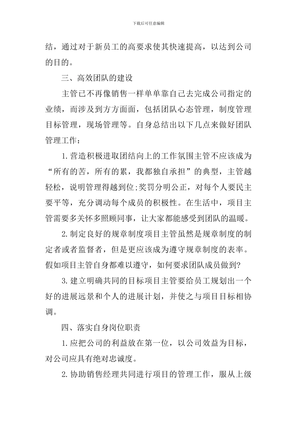 销售组长工作计划模板_第2页