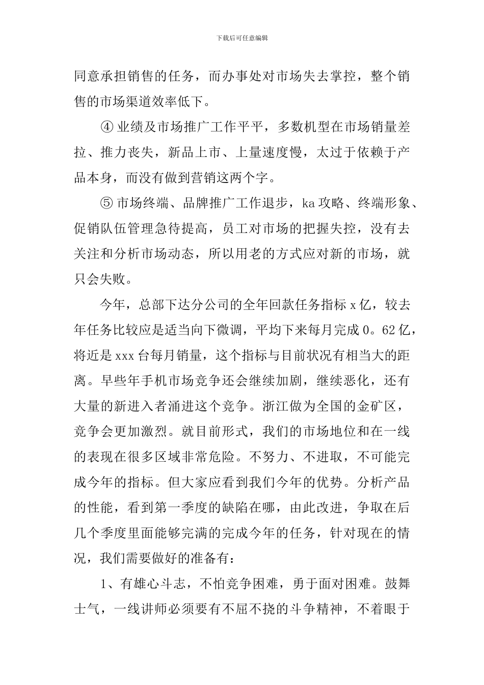 销售经理季度工作总结三篇_第2页