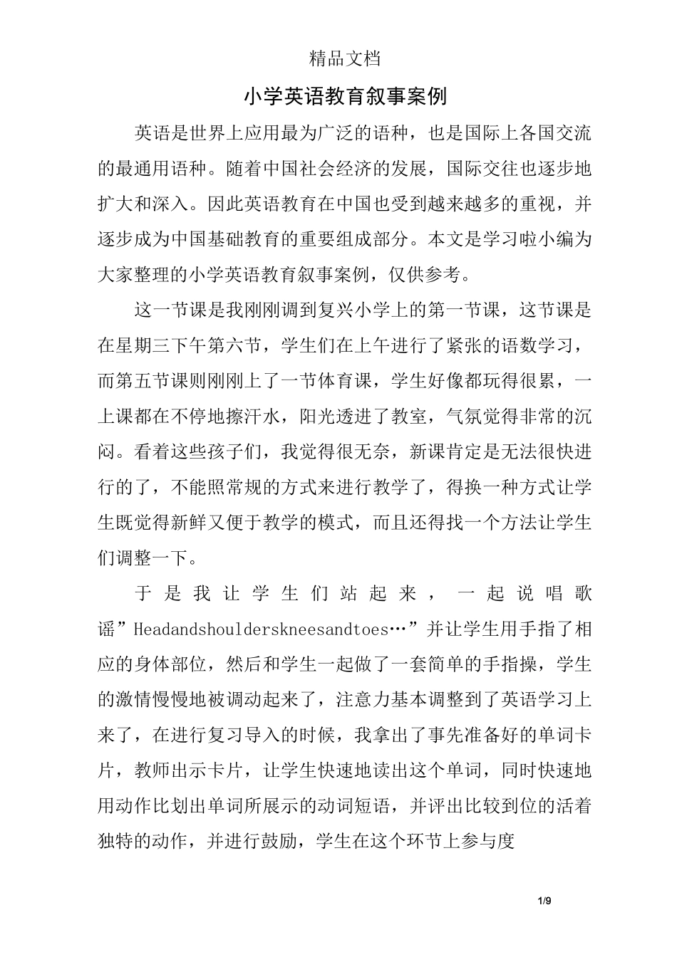 小学英语教育叙事案例_第1页