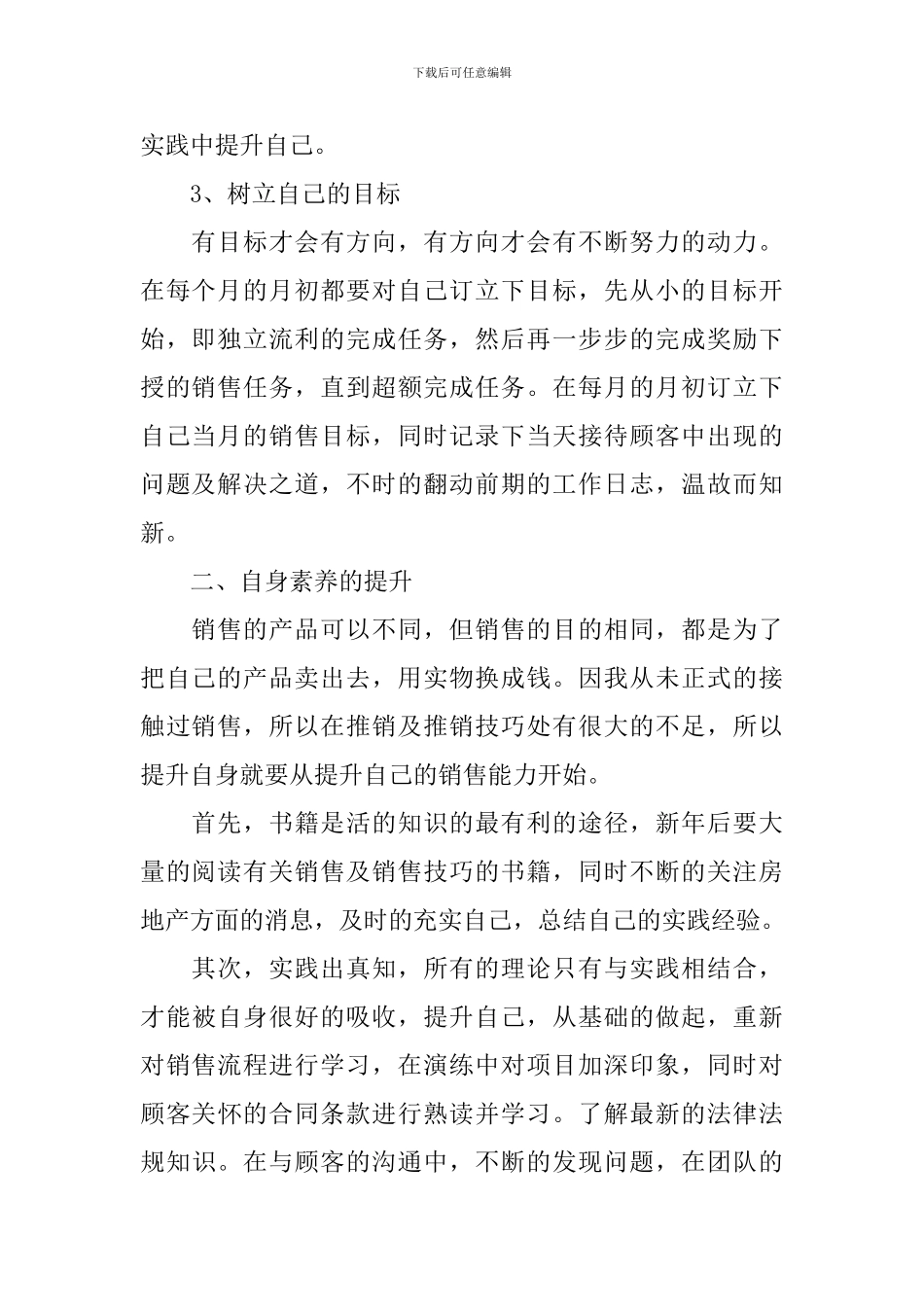 销售置业顾问工作计划_第2页