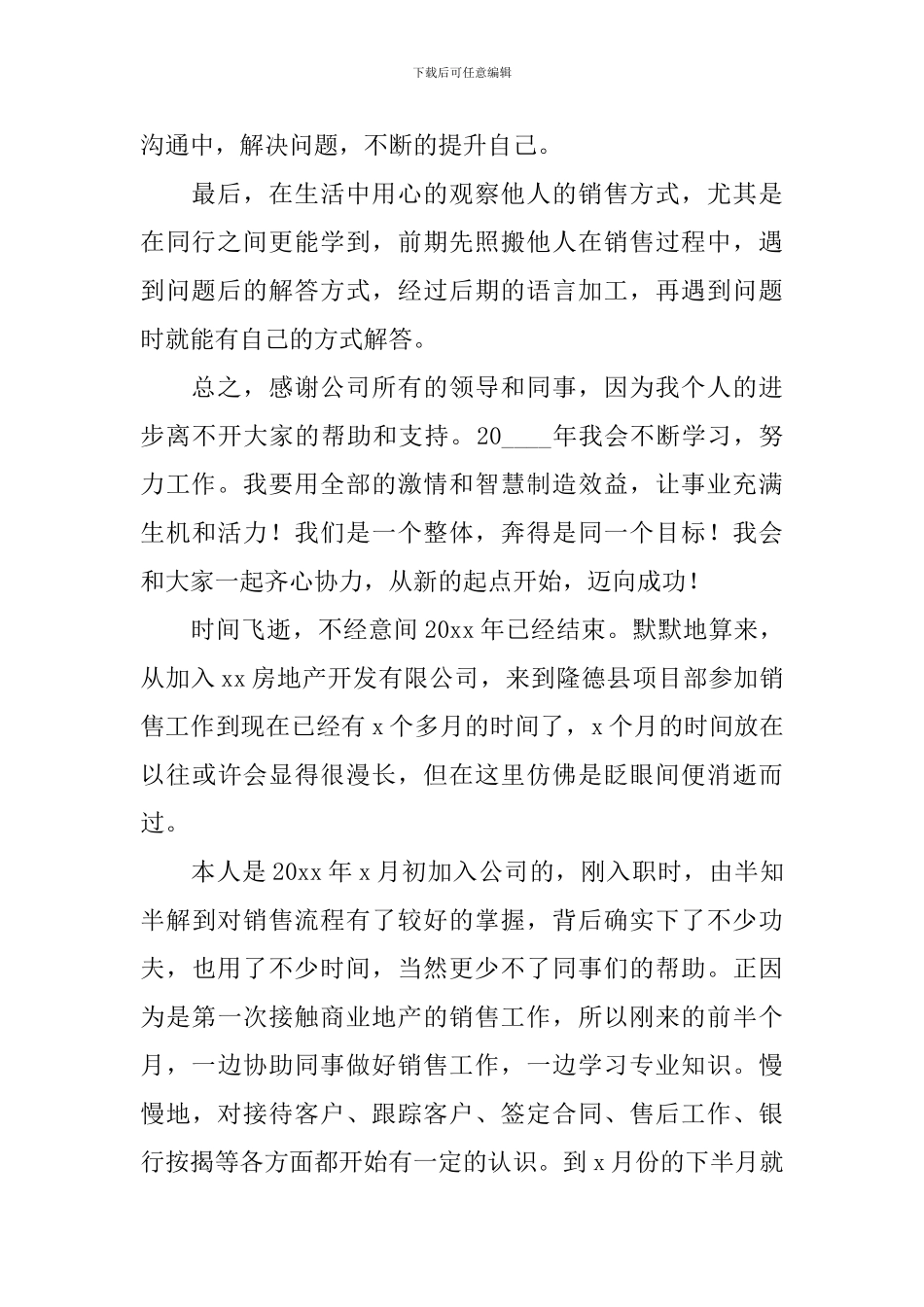 销售置业顾问工作计划_第3页