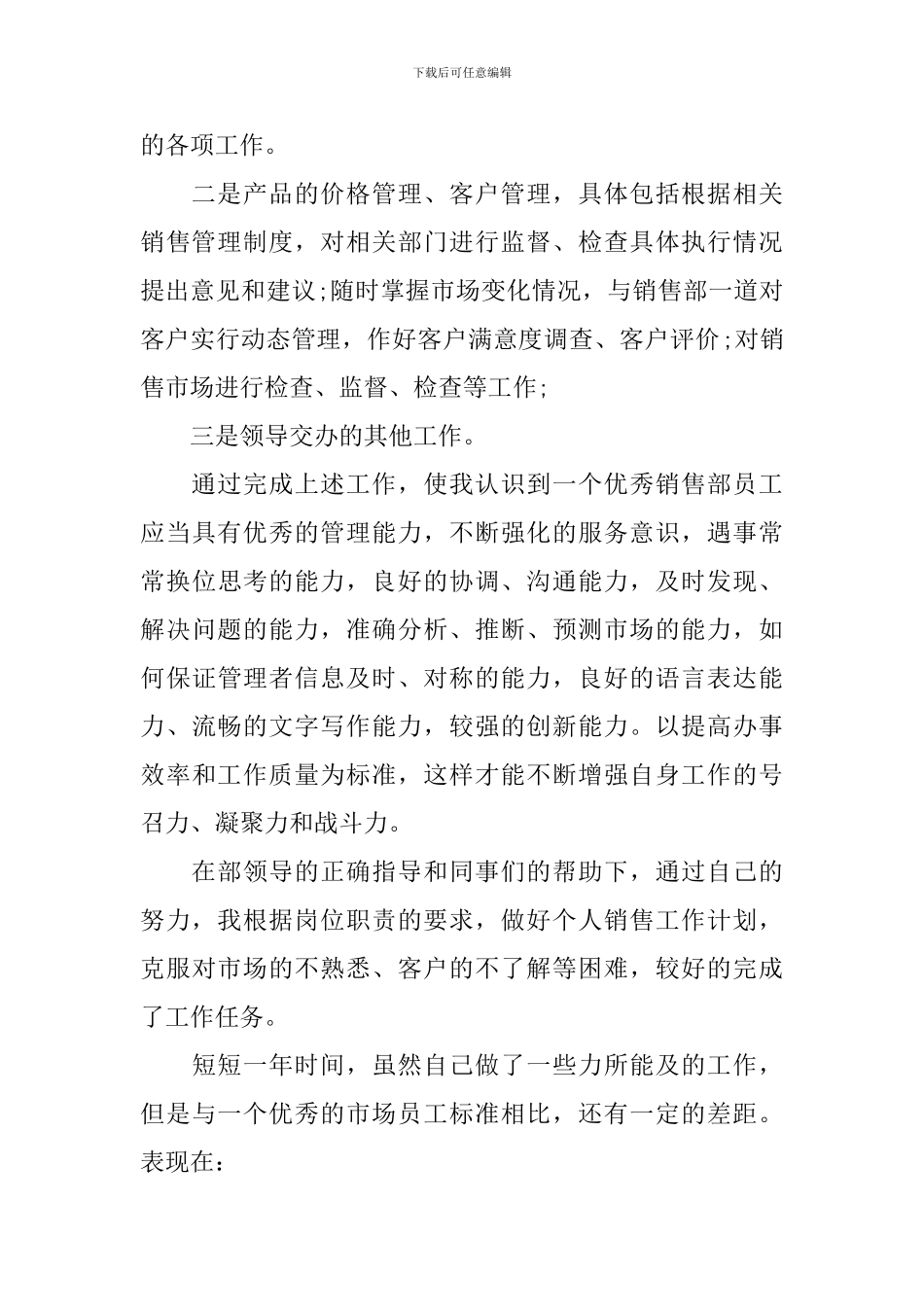 销售经理晋升报告范文_第2页