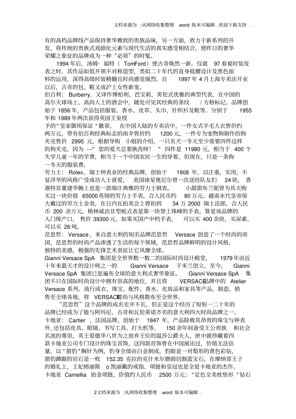 世界著名奢侈品大全_第2页