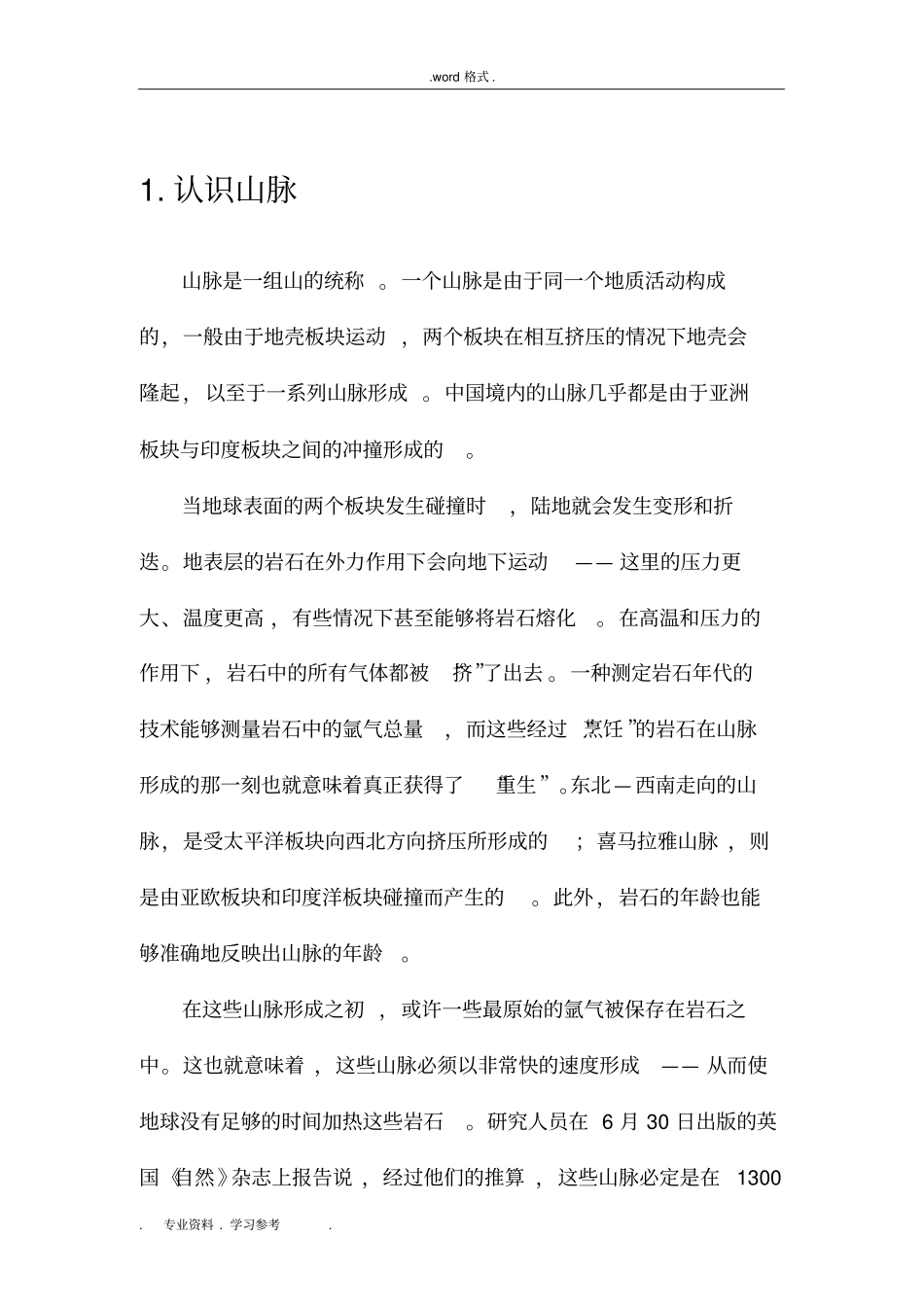 世界著名山脉_第1页