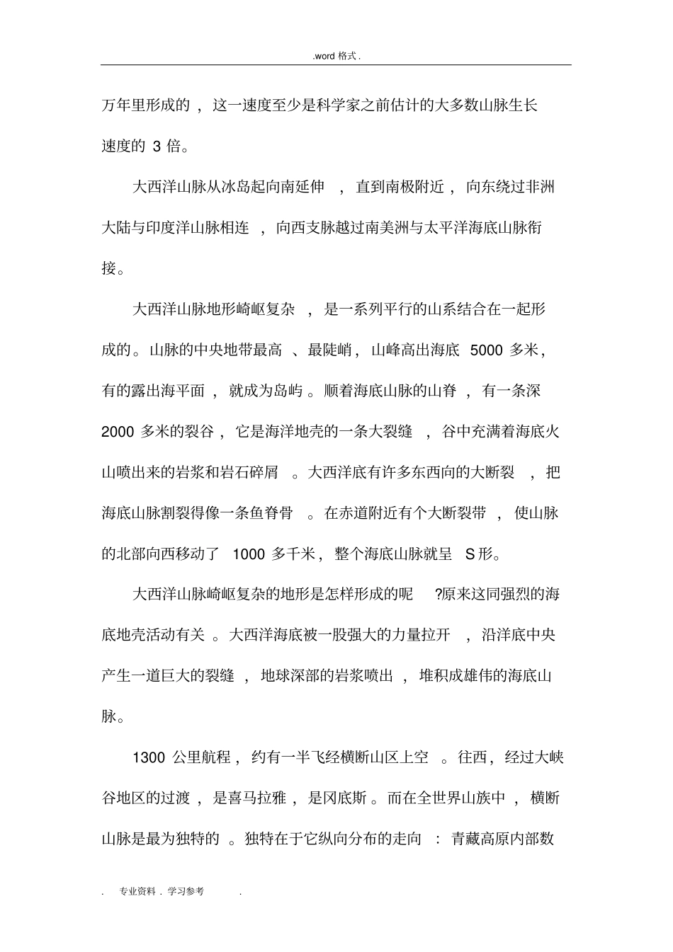 世界著名山脉_第2页