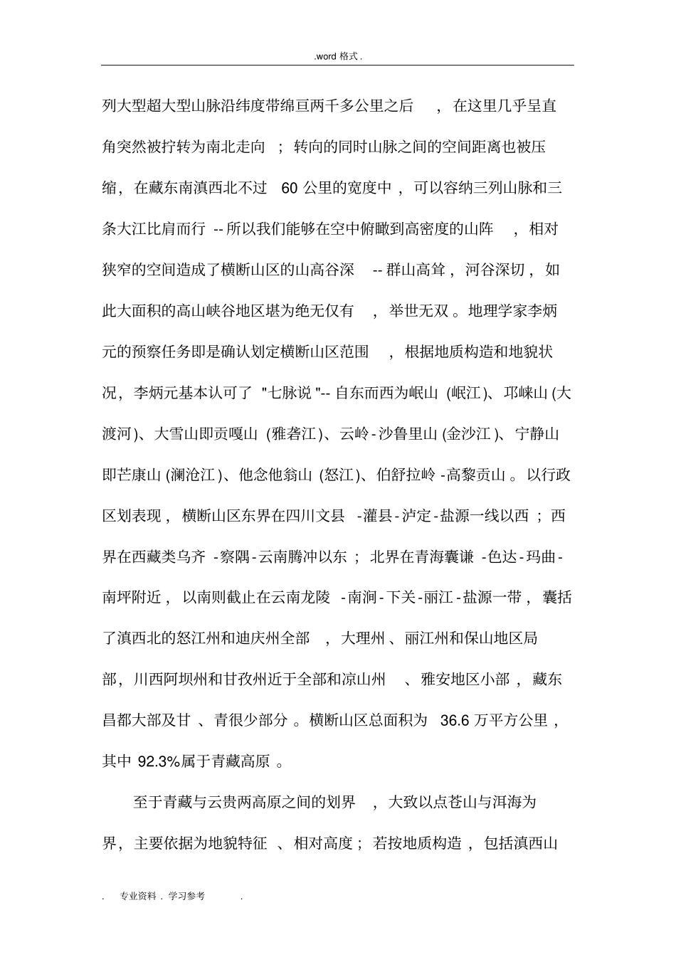 世界著名山脉_第3页