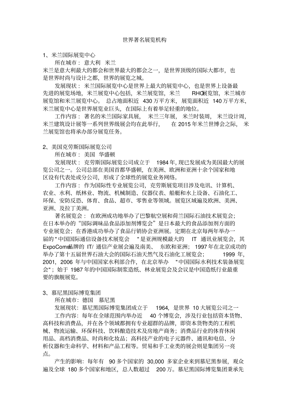 世界著名展览机构_第1页