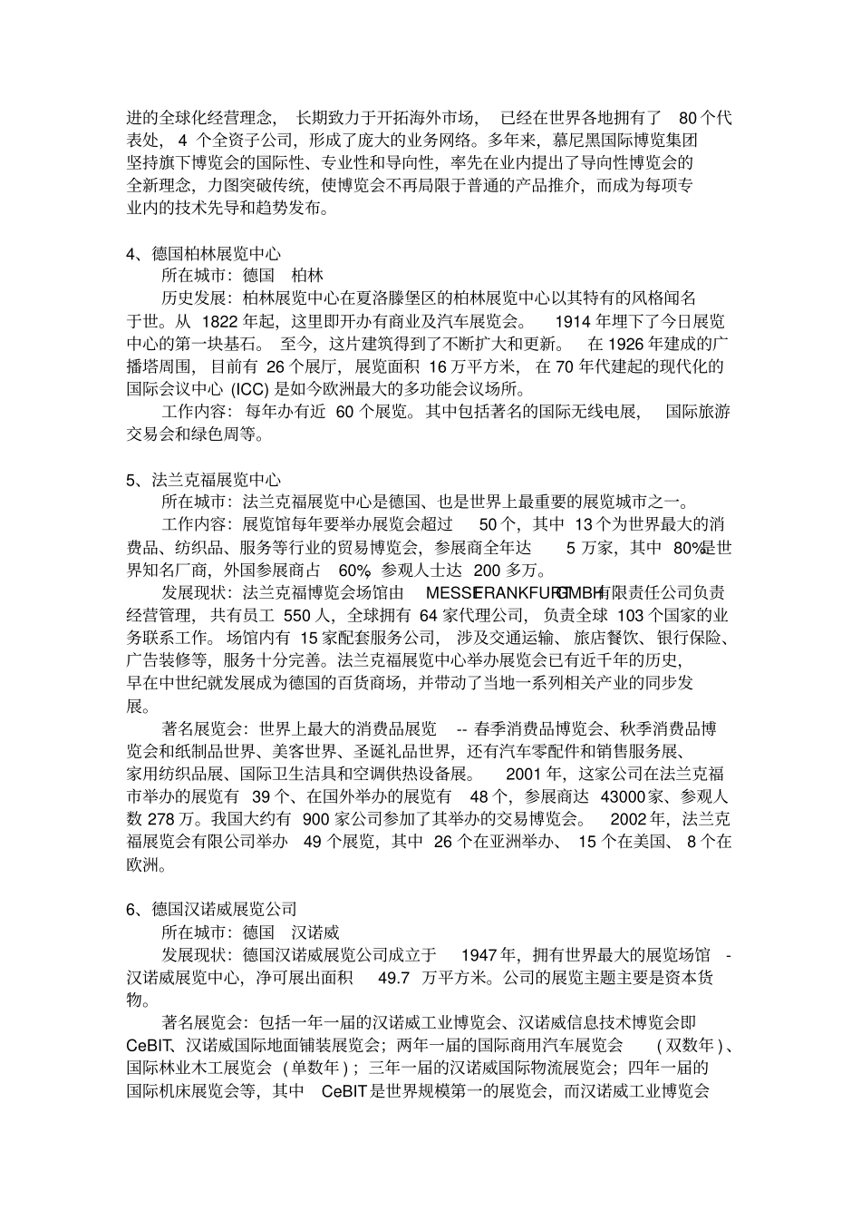 世界著名展览机构_第2页