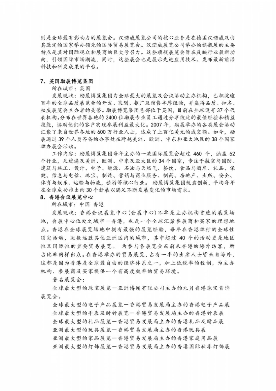 世界著名展览机构_第3页