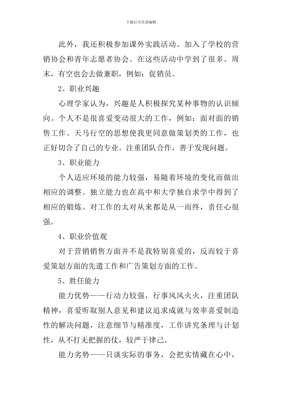 销售职业生涯规划书_第2页