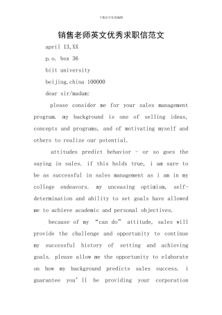 销售老师英文优秀求职信范文