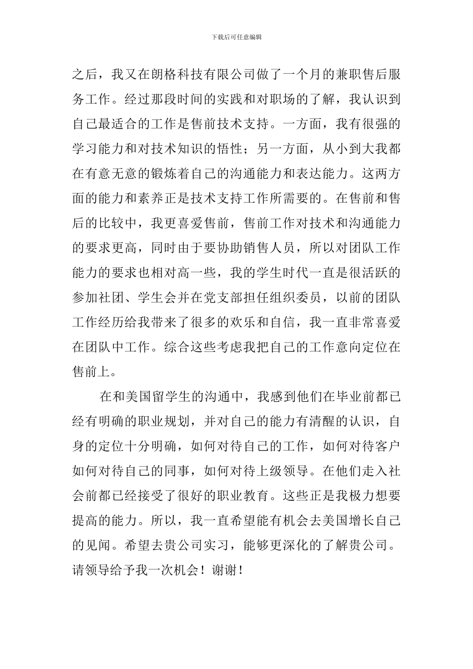 销售行业的求职信_第2页