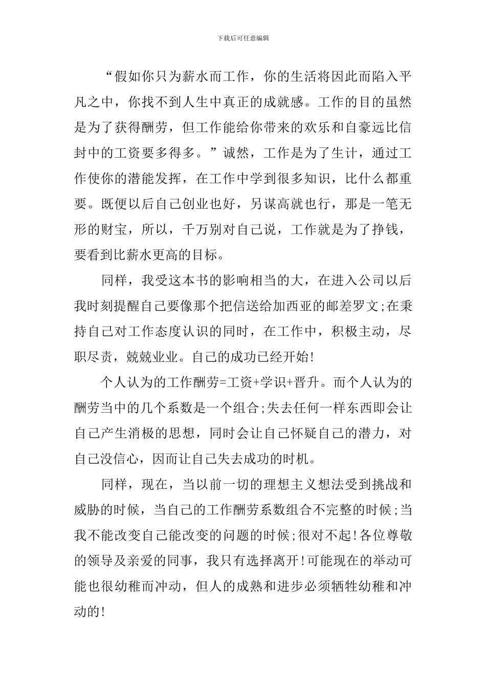 销售辞职报告范文汇编5篇_第2页