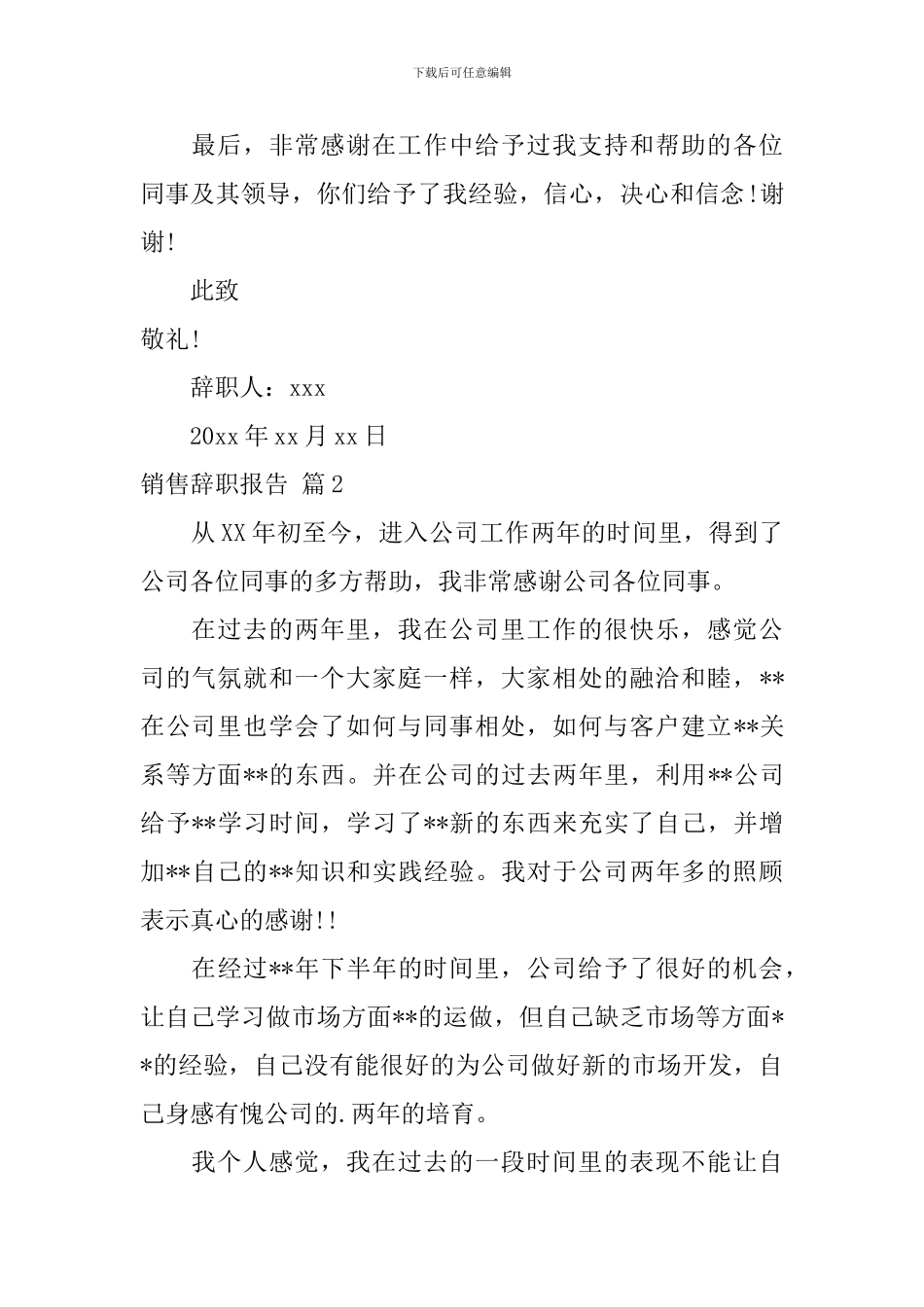 销售辞职报告范文汇编5篇_第3页