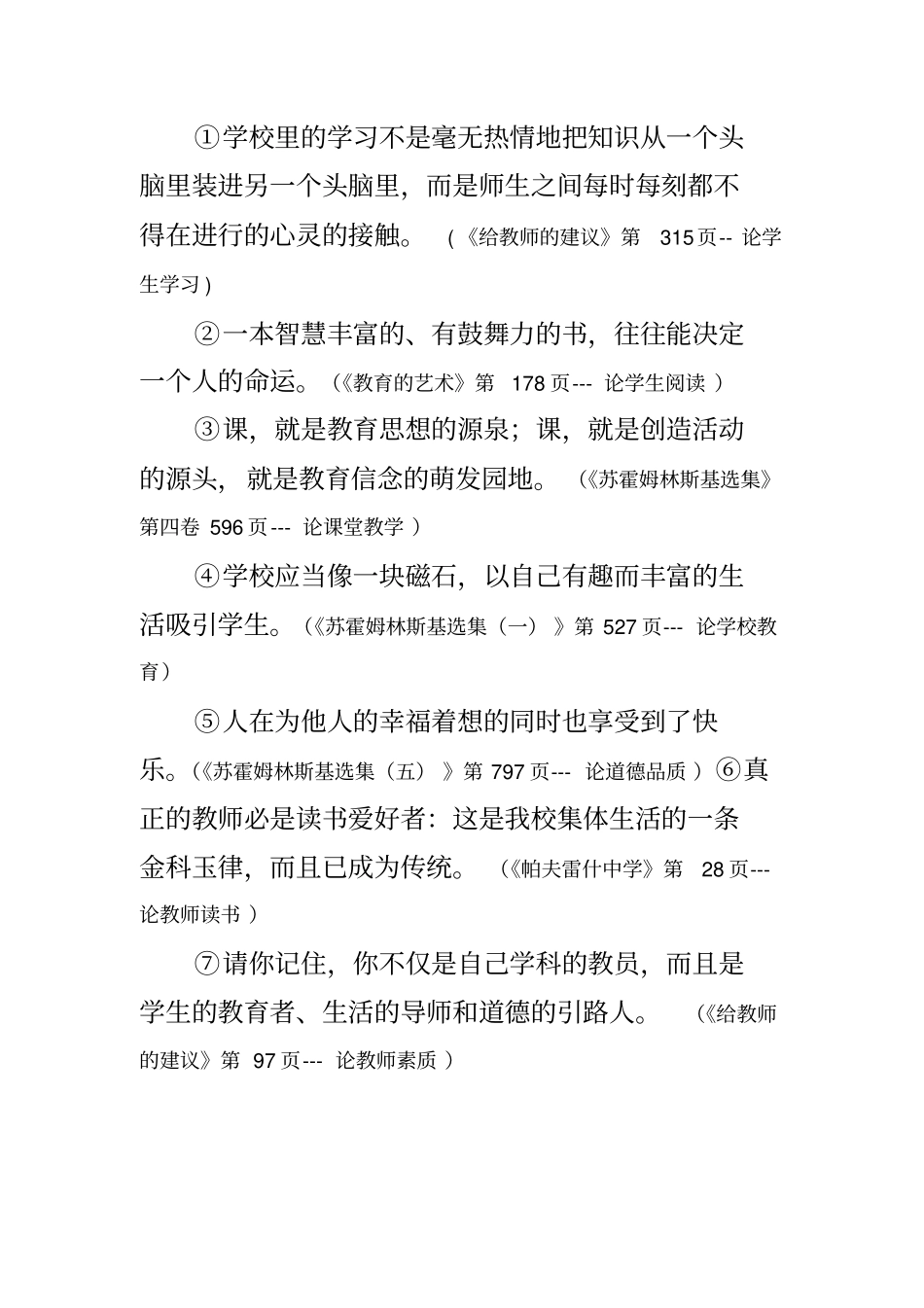 世界著名教育家及其思想_第2页