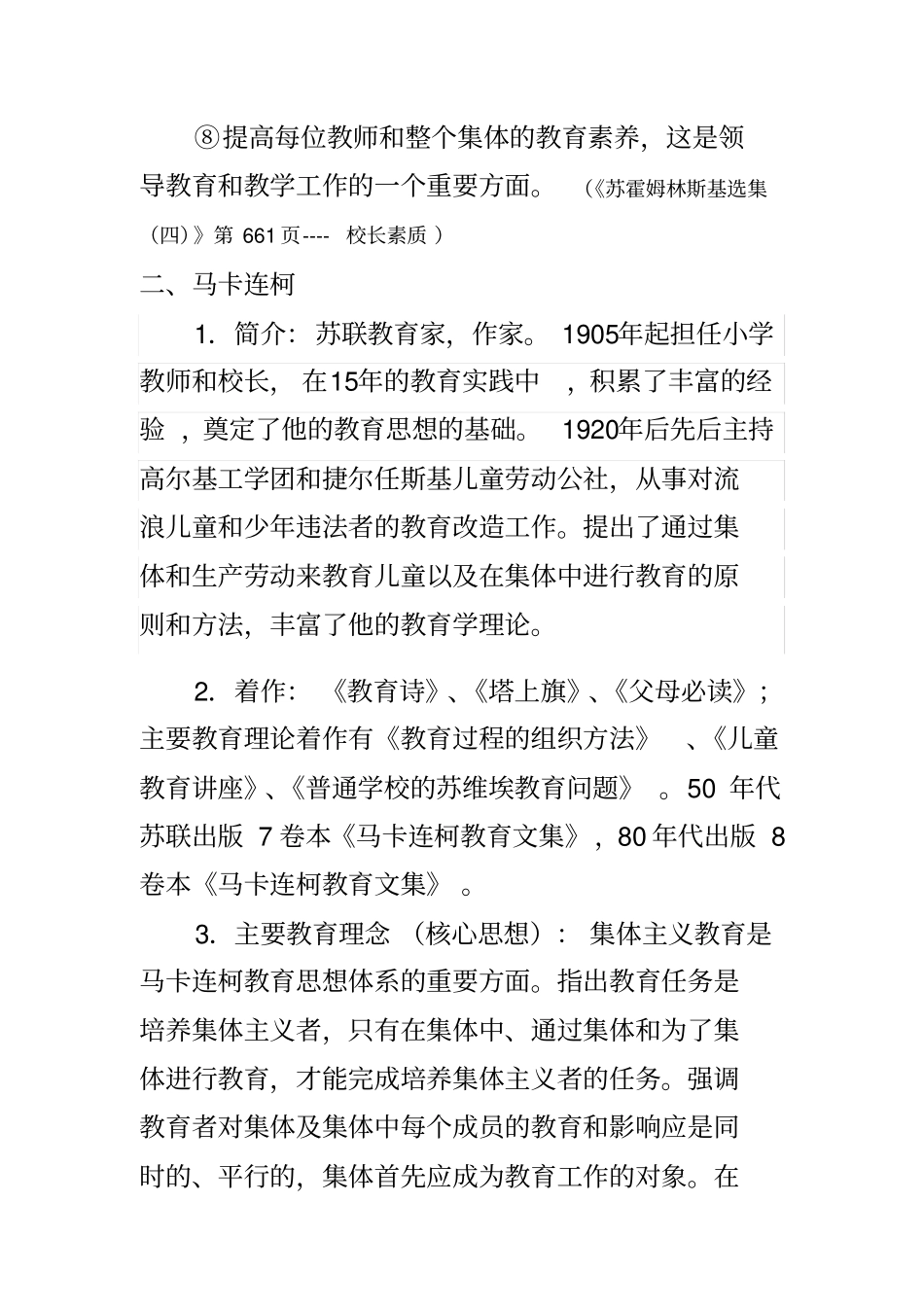 世界著名教育家及其思想_第3页