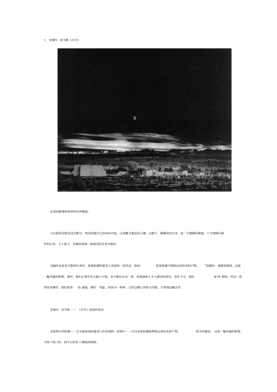 世界著名摄影大师佳作欣赏重点讲义资料_第1页