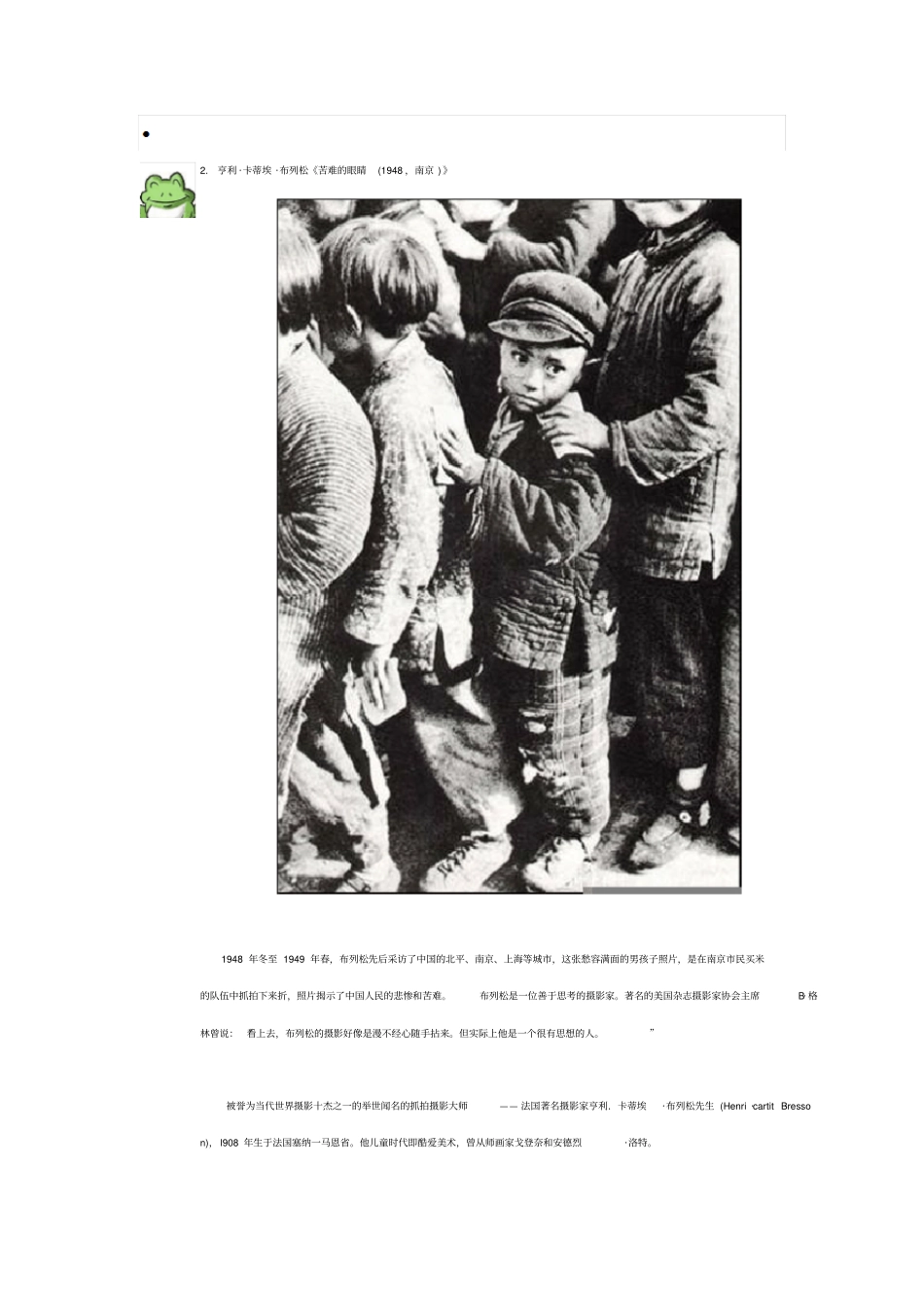 世界著名摄影大师佳作欣赏重点讲义资料_第3页