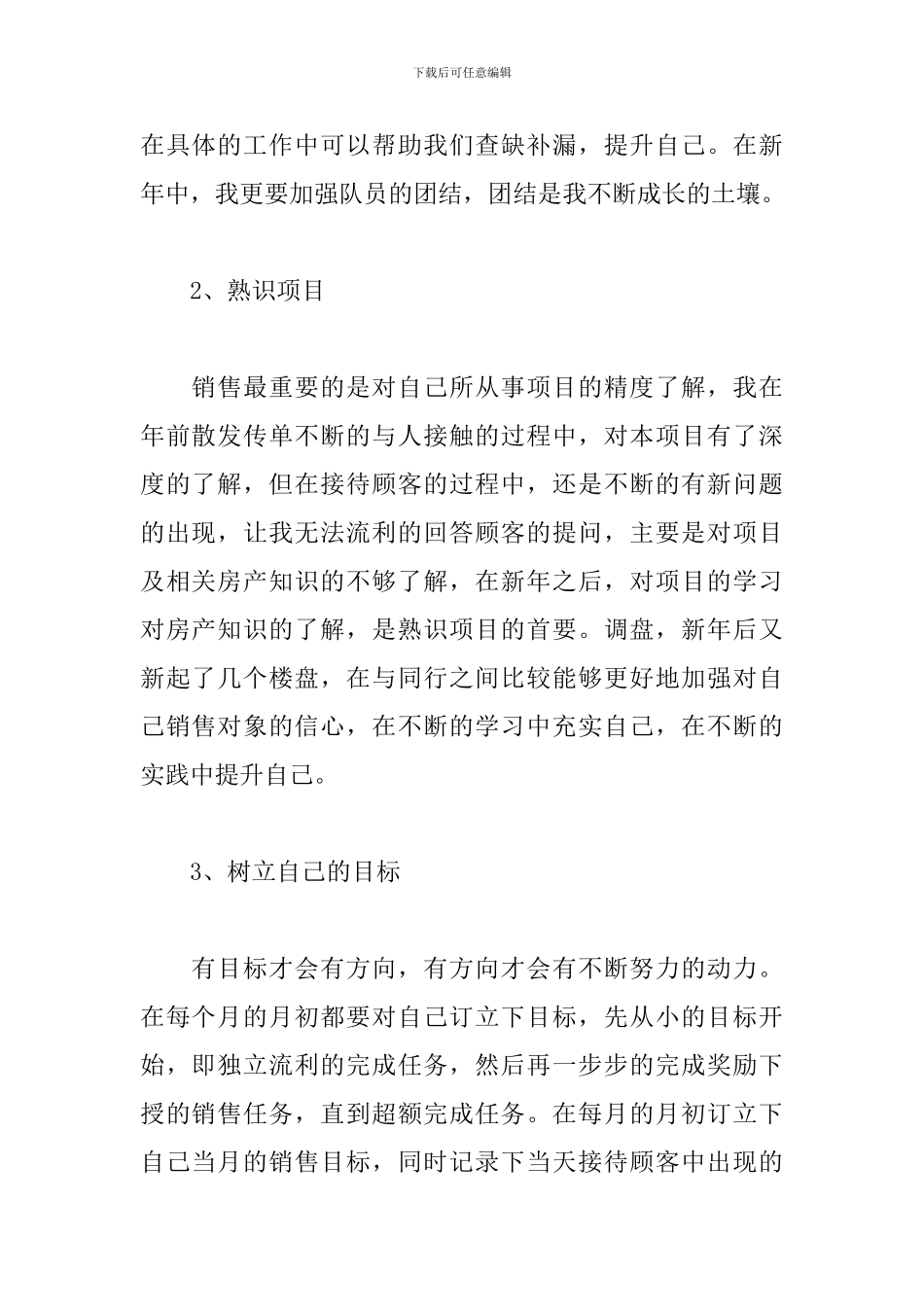 销售部个人月度工作计划_第2页