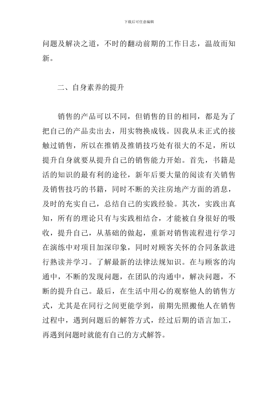 销售部个人月度工作计划_第3页