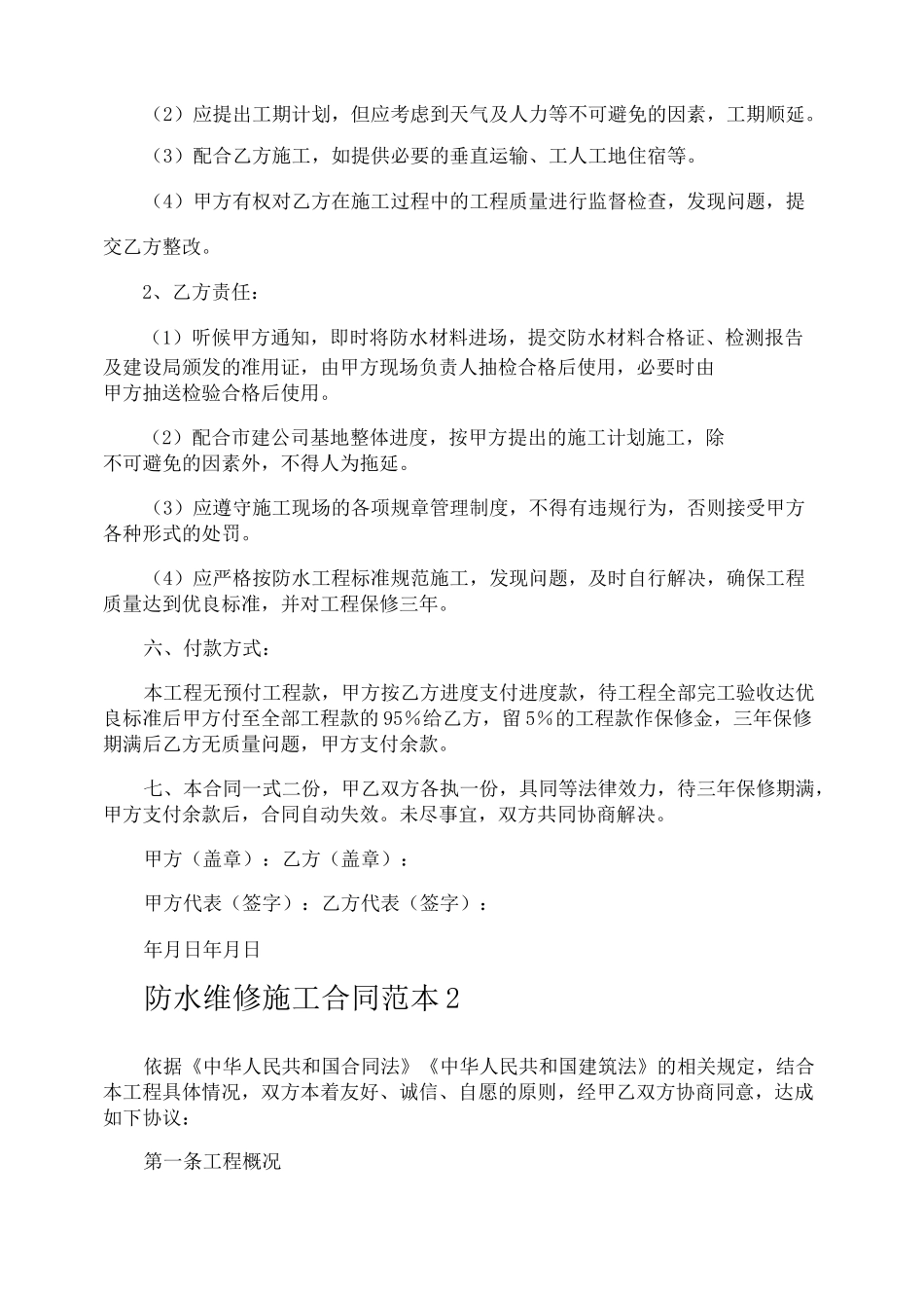 防水维修施工合同_第2页