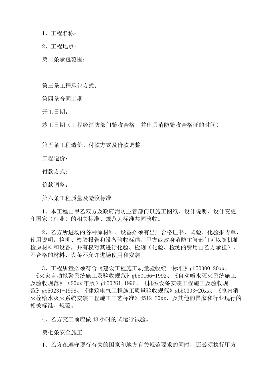防水维修施工合同_第3页