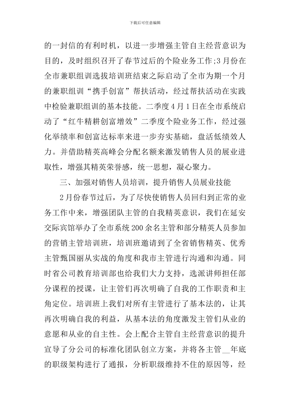 销售部2024年个人工作总结_第3页