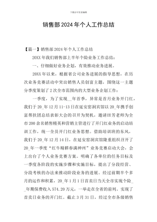 销售部2024年个人工作总结