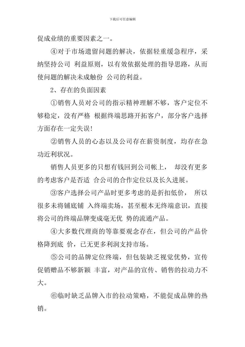 销售部总经理工作总结及工作思路_第2页