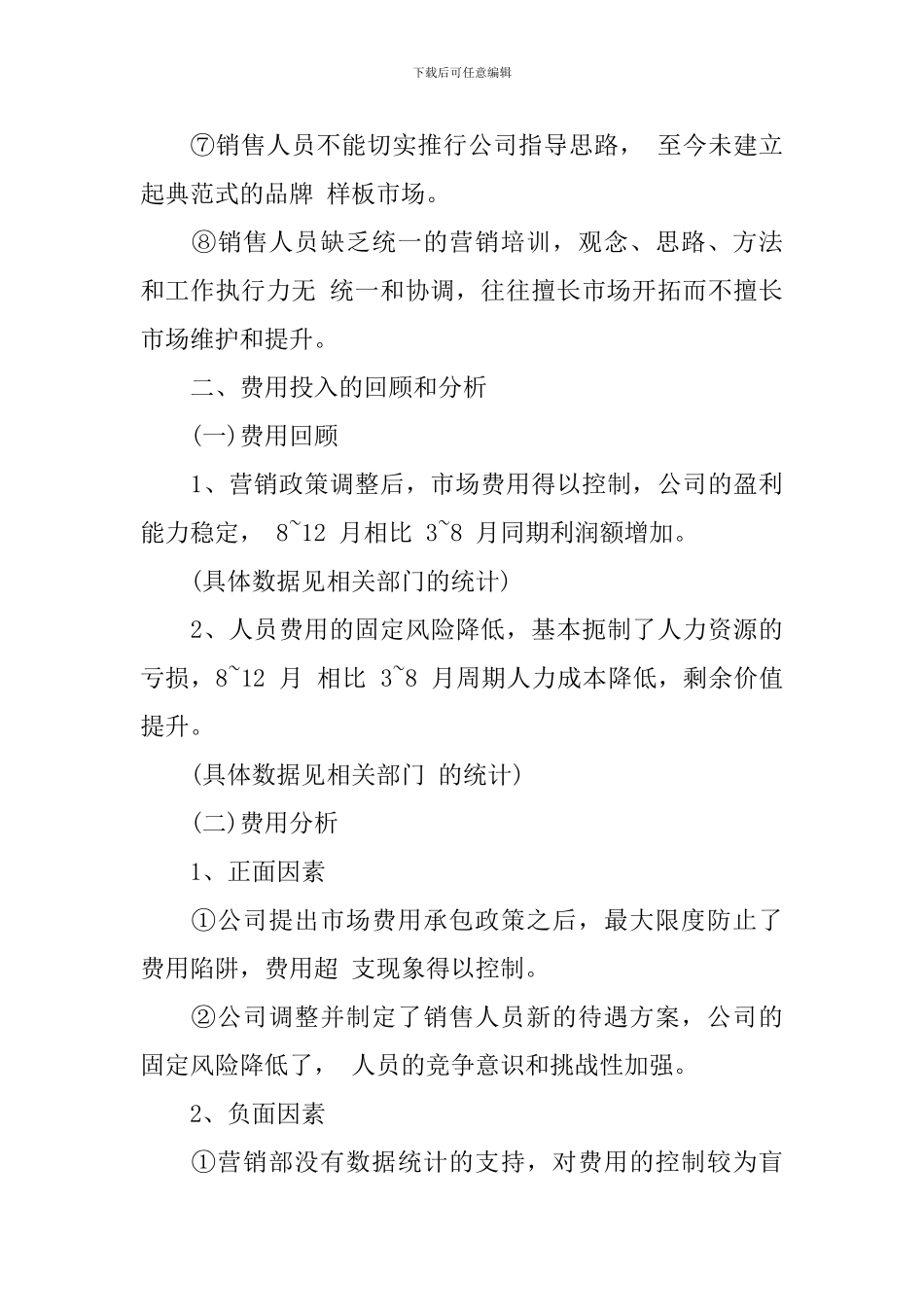 销售部总经理工作总结及工作思路_第3页