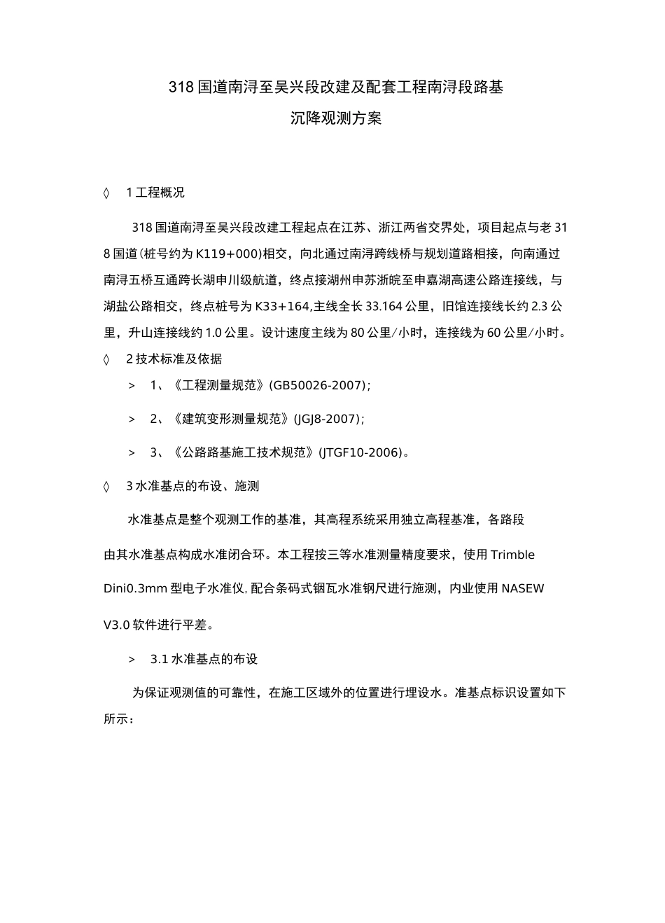 公路沉降观测方案_第2页