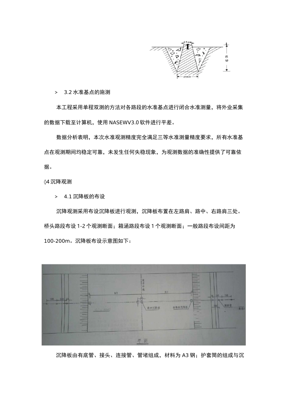 公路沉降观测方案_第3页