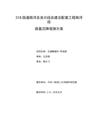公路沉降观测方案