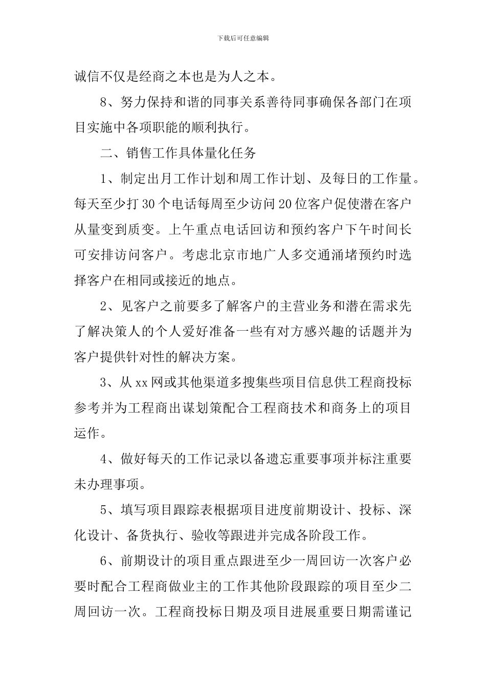 销售部经理下半年工作计划_第2页