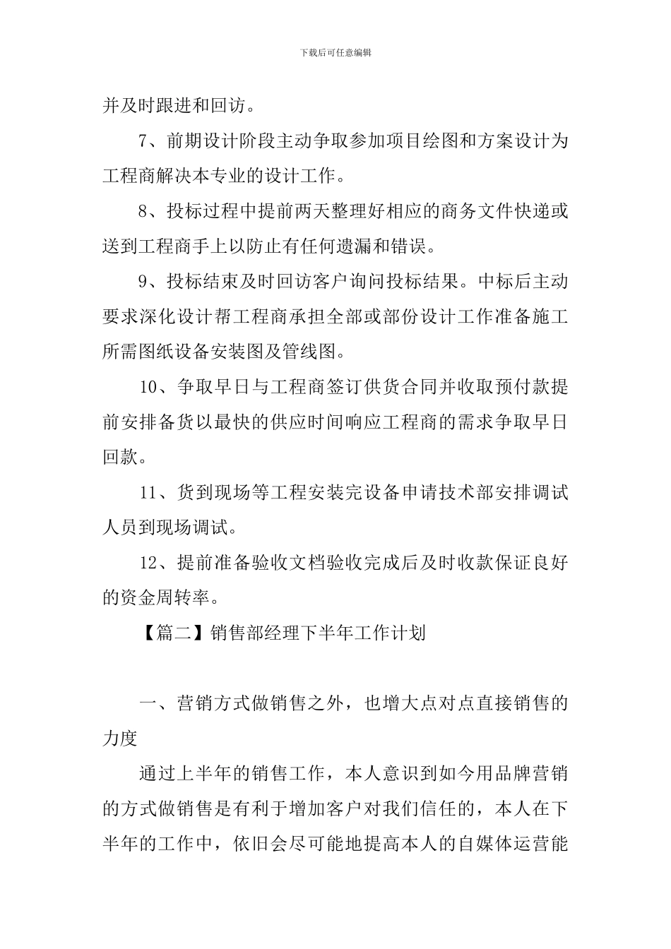 销售部经理下半年工作计划_第3页