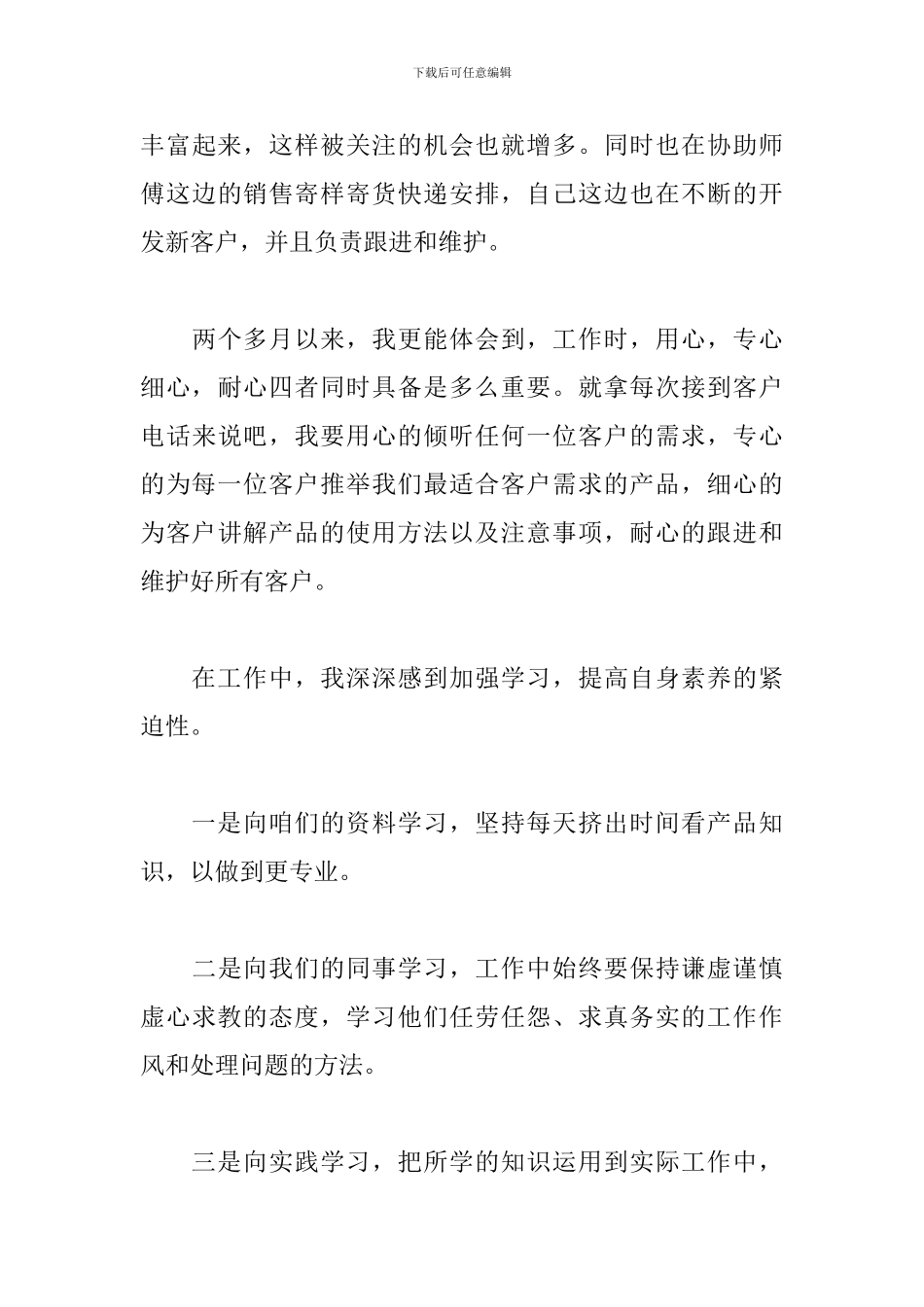 销售顾问个人试用期工作总结_第3页