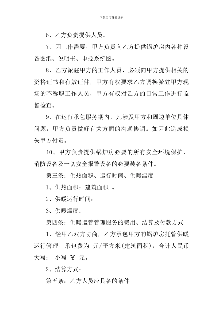 锅炉承包合同范本_第2页