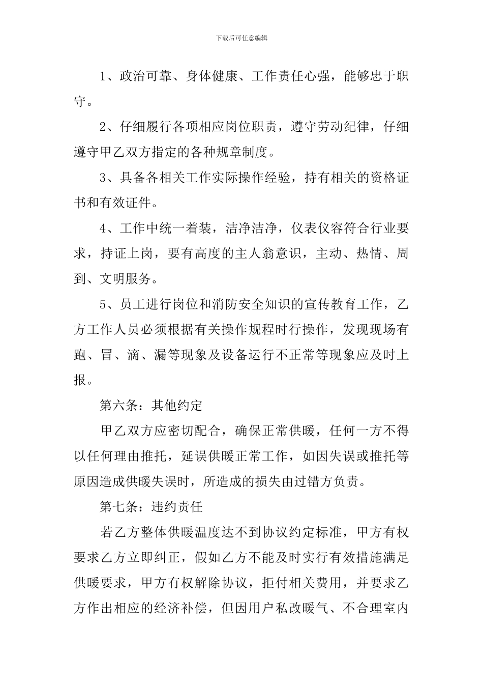 锅炉承包合同范本_第3页