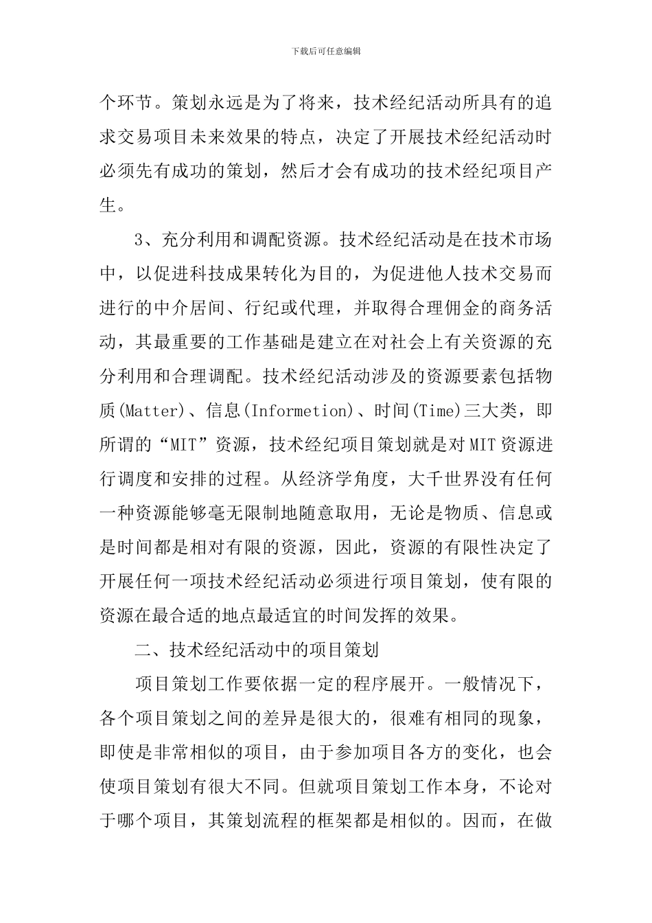 销售项目策划书范文_第3页